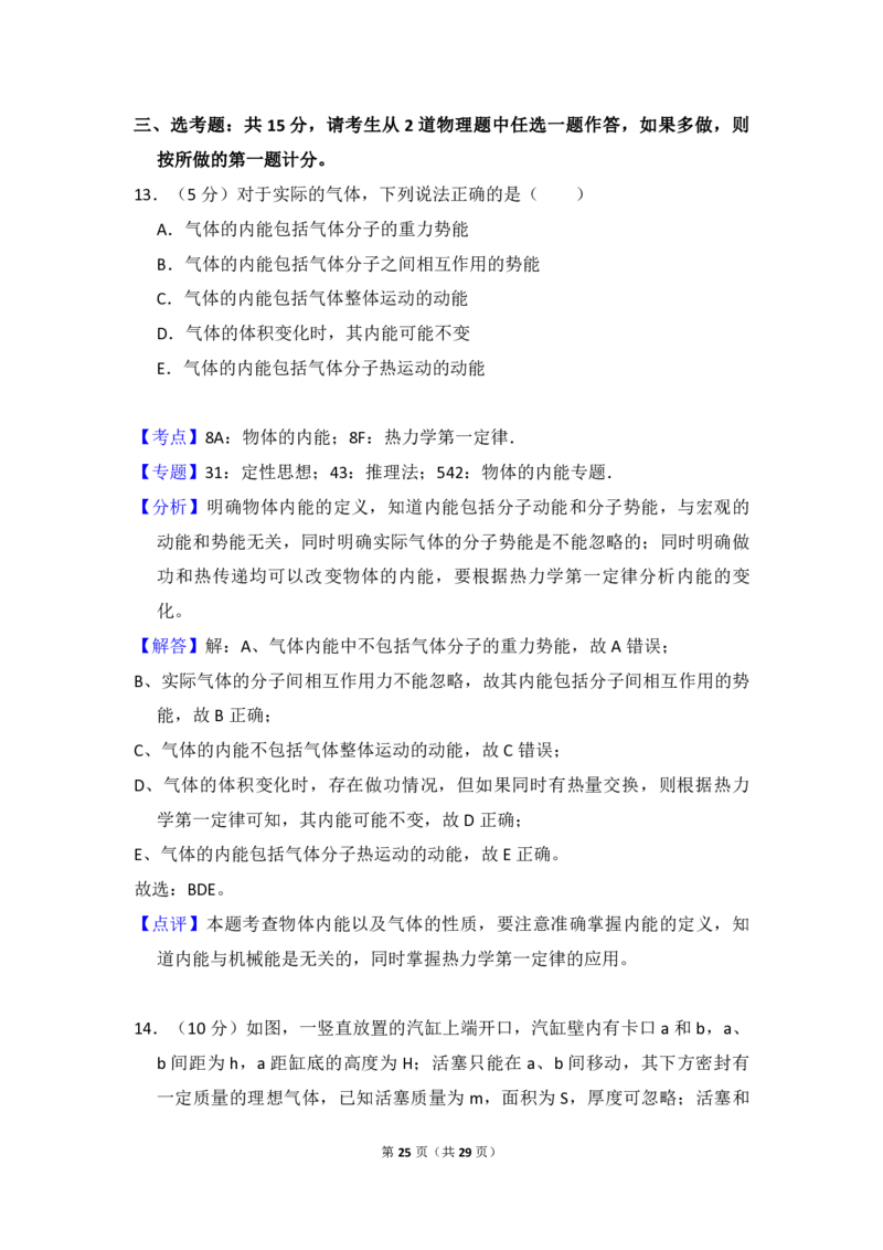 2018年全国统一高考物理试卷（新课标Ⅱ）（解析版）_全国卷+地方卷_4.物理_1.物理高考真题试卷_2008-2020年_全国卷物理_全国统一高考物理（新课标ⅱ）08-21_A4word版_PDF版（赠送）