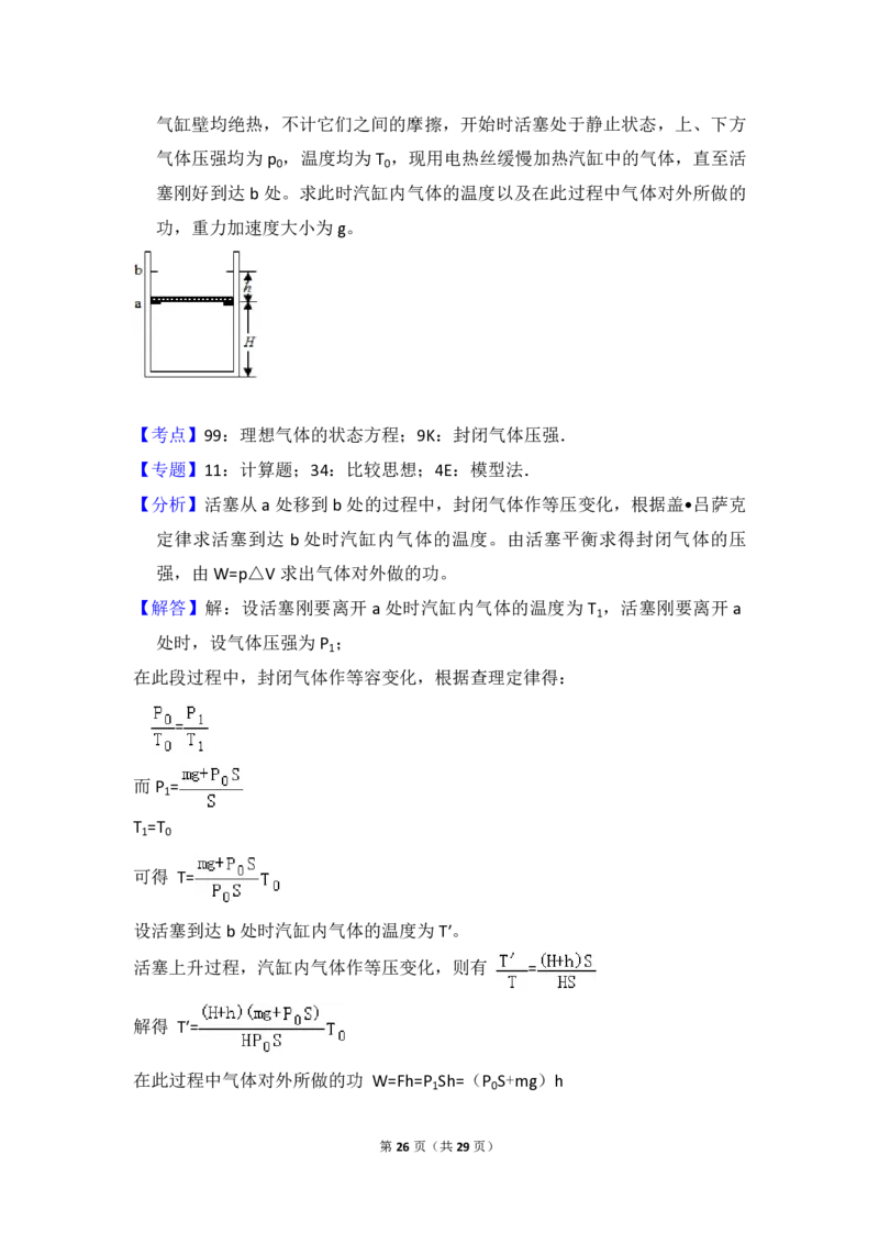 2018年全国统一高考物理试卷（新课标Ⅱ）（解析版）_全国卷+地方卷_4.物理_1.物理高考真题试卷_2008-2020年_全国卷物理_全国统一高考物理（新课标ⅱ）08-21_A4word版_PDF版（赠送）