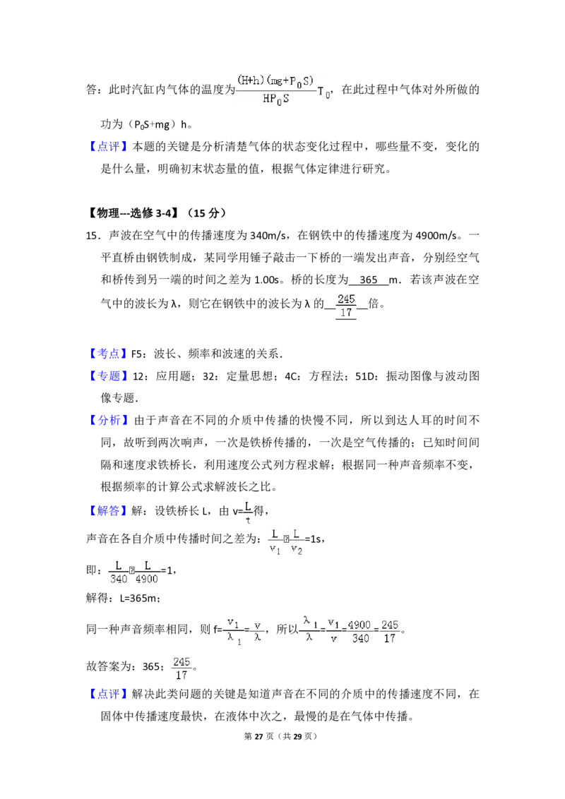 2018年全国统一高考物理试卷（新课标Ⅱ）（解析版）_全国卷+地方卷_4.物理_1.物理高考真题试卷_2008-2020年_全国卷物理_全国统一高考物理（新课标ⅱ）08-21_A4word版_PDF版（赠送）