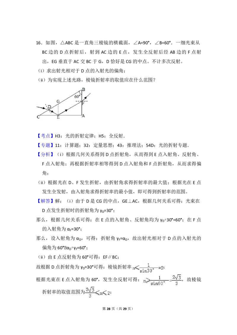 2018年全国统一高考物理试卷（新课标Ⅱ）（解析版）_全国卷+地方卷_4.物理_1.物理高考真题试卷_2008-2020年_全国卷物理_全国统一高考物理（新课标ⅱ）08-21_A4word版_PDF版（赠送）