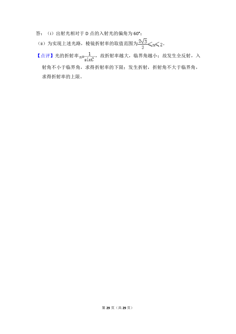 2018年全国统一高考物理试卷（新课标Ⅱ）（解析版）_全国卷+地方卷_4.物理_1.物理高考真题试卷_2008-2020年_全国卷物理_全国统一高考物理（新课标ⅱ）08-21_A4word版_PDF版（赠送）