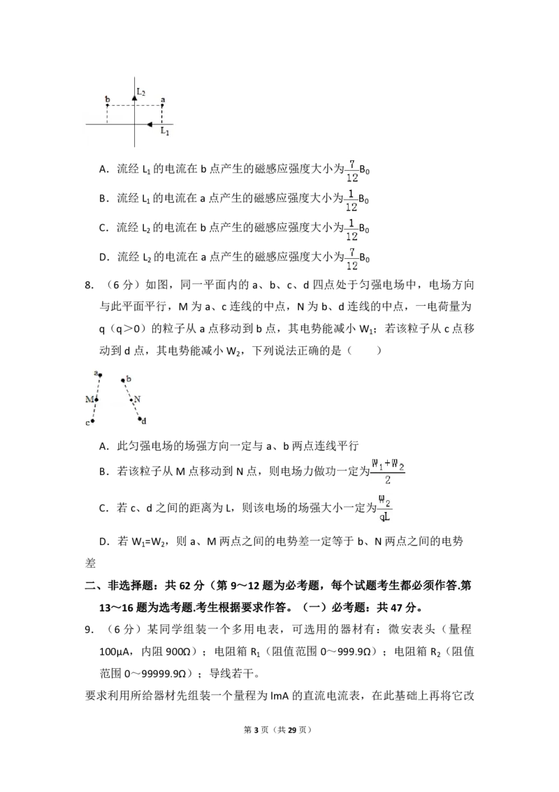 2018年全国统一高考物理试卷（新课标Ⅱ）（解析版）_全国卷+地方卷_4.物理_1.物理高考真题试卷_2008-2020年_全国卷物理_全国统一高考物理（新课标ⅱ）08-21_A4word版_PDF版（赠送）