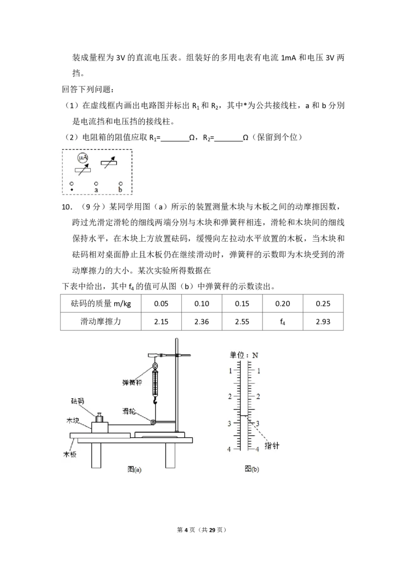 2018年全国统一高考物理试卷（新课标Ⅱ）（解析版）_全国卷+地方卷_4.物理_1.物理高考真题试卷_2008-2020年_全国卷物理_全国统一高考物理（新课标ⅱ）08-21_A4word版_PDF版（赠送）