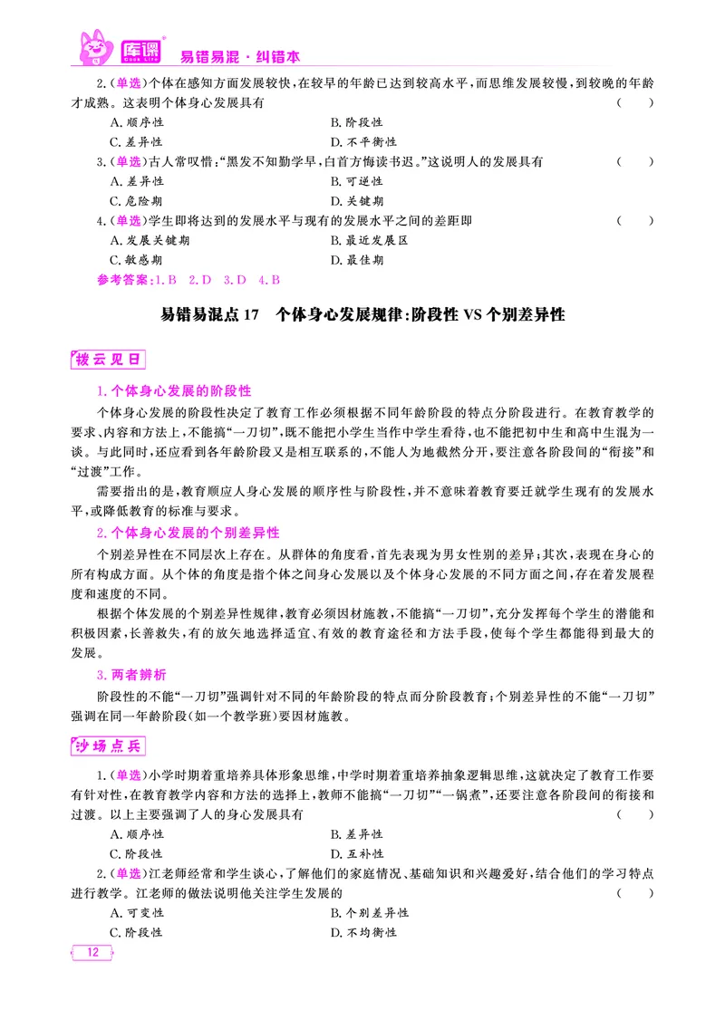 易错易混&middot;纠错本&middot;第一部分_1-19_教资备考_2026上_小学（科1+科2）_07.常考易错题汇总_KK版易错易混