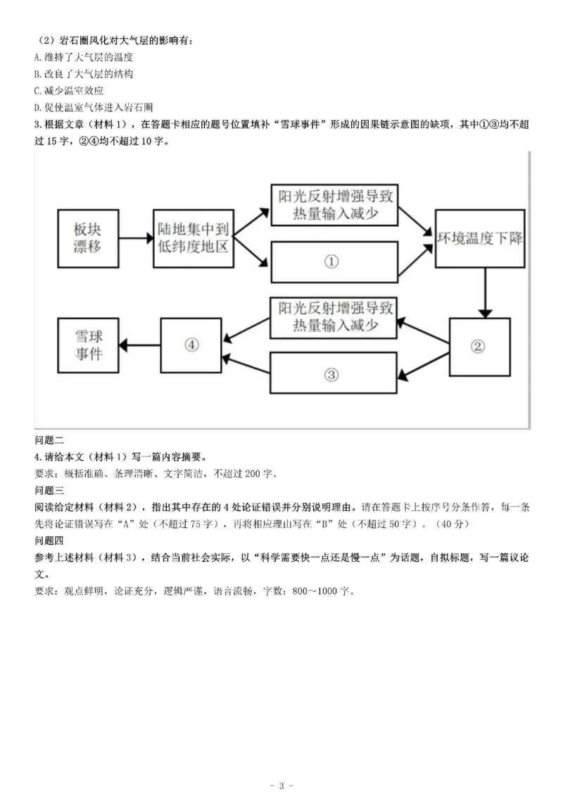 2017年上半年全国事业单位联考C类《综合应用能力》题（云南湖北安徽贵州宁夏广西青海内蒙古）_26事业职测+综合_闲鱼2026事业单位职测+综合_职测+综合真题合集ABCDE_A类-综合管理_663