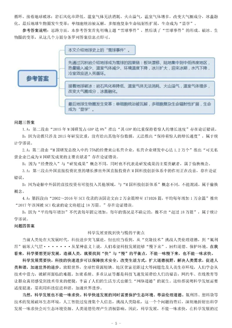 2017年上半年全国事业单位联考C类《综合应用能力》题（云南湖北安徽贵州宁夏广西青海内蒙古）_26事业职测+综合_闲鱼2026事业单位职测+综合_职测+综合真题合集ABCDE_A类-综合管理_663