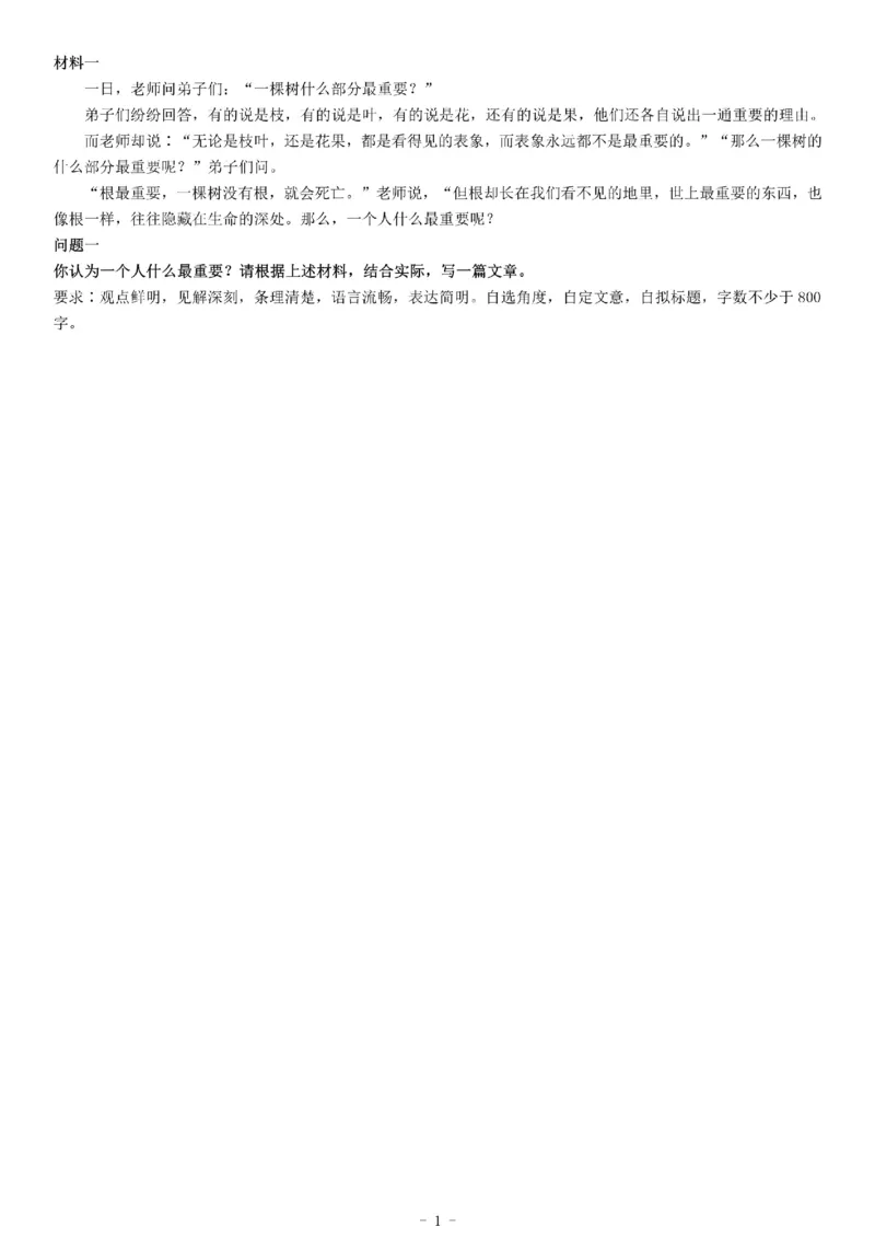 2017年6月24日浙江省杭州市拱墅区事业单位招聘考试《综合应用能力》_26事业职测+综合_闲鱼2026事业单位职测+综合_职测+综合真题合集ABCDE_A类-综合管理_浙江
