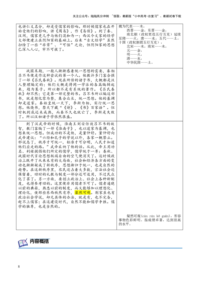 专题10诸子第十-2024年中考语文复习之《经典常谈》章节阅读与训练（原卷版）_02中考总复习（2026版更新中）_01-语文-中考总复习_2024年中考资料_专项复习资料
