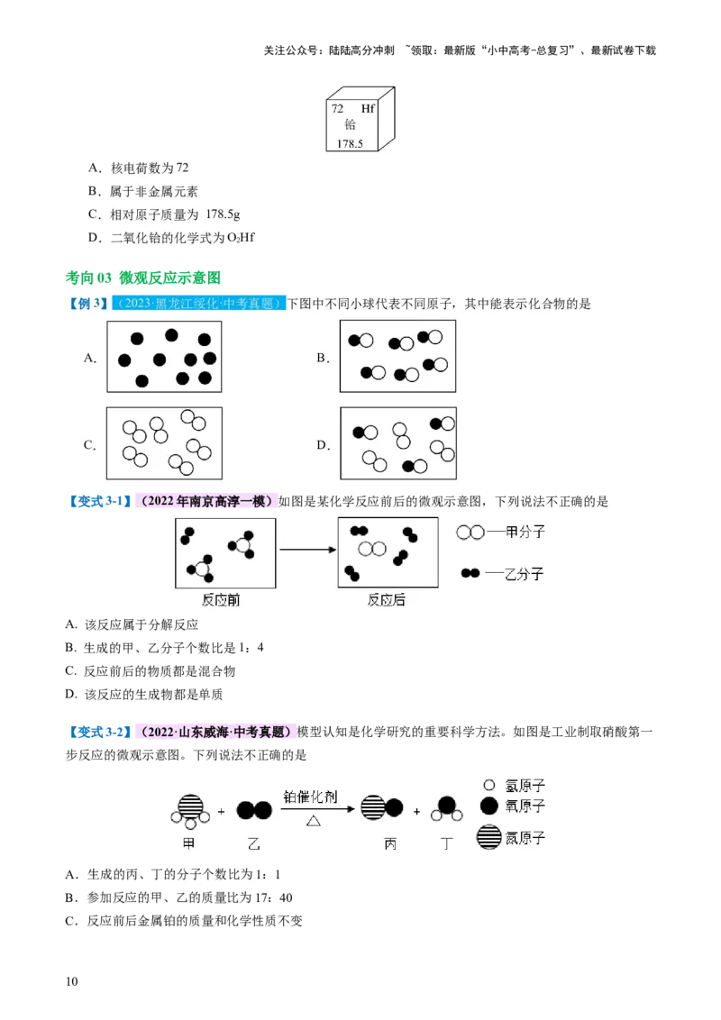 专题10化学式与化学用语（讲义）-2024年中考化学一轮复习讲练测（全国通用）（原卷版）_02中考总复习（2026版更新中）_05-化学-中考总复习_2024年中考复习资料_一轮复习资料