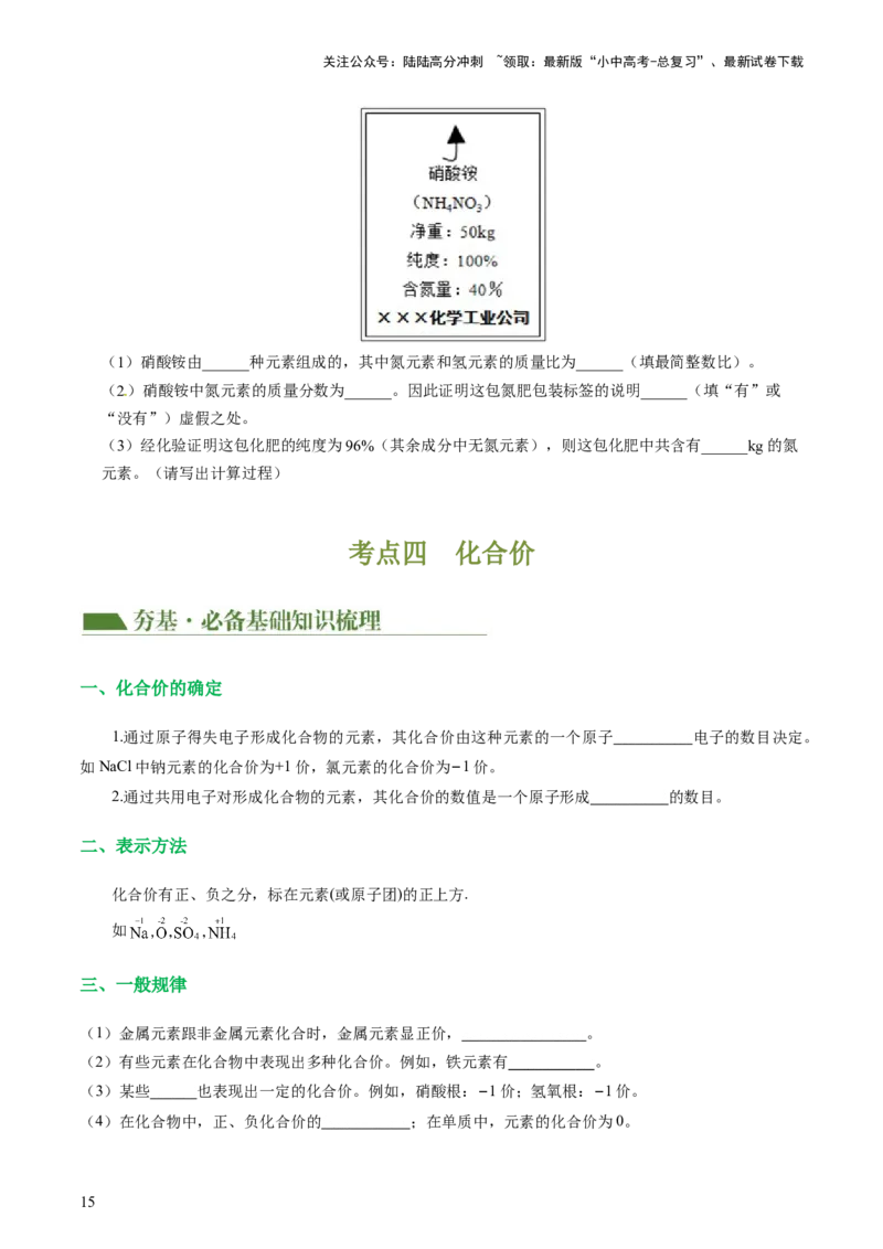 专题10化学式与化学用语（讲义）-2024年中考化学一轮复习讲练测（全国通用）（原卷版）_02中考总复习（2026版更新中）_05-化学-中考总复习_2024年中考复习资料_一轮复习资料