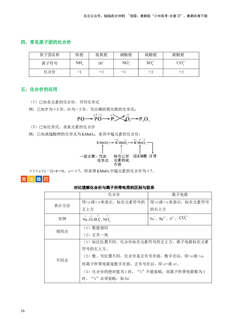 专题10化学式与化学用语（讲义）-2024年中考化学一轮复习讲练测（全国通用）（原卷版）_02中考总复习（2026版更新中）_05-化学-中考总复习_2024年中考复习资料_一轮复习资料