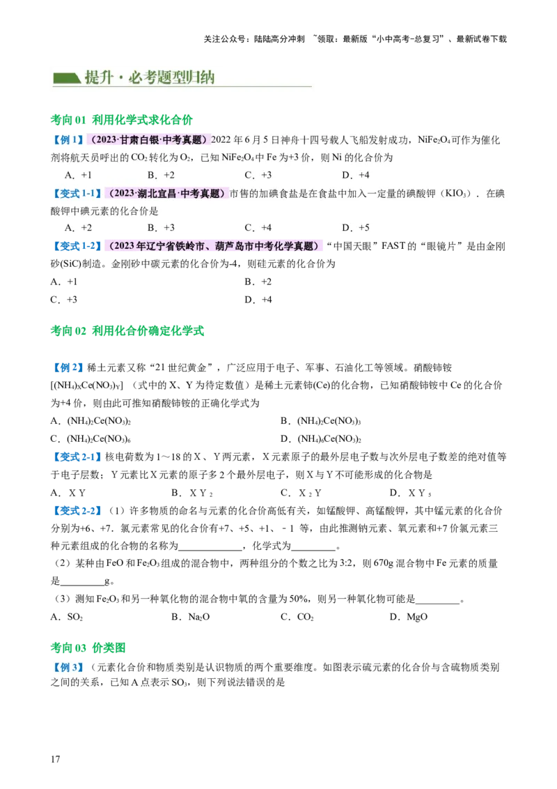 专题10化学式与化学用语（讲义）-2024年中考化学一轮复习讲练测（全国通用）（原卷版）_02中考总复习（2026版更新中）_05-化学-中考总复习_2024年中考复习资料_一轮复习资料