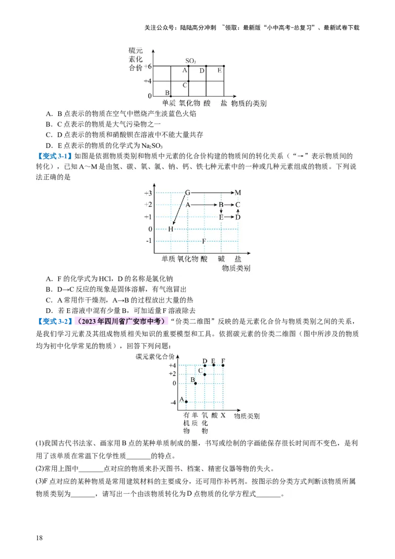 专题10化学式与化学用语（讲义）-2024年中考化学一轮复习讲练测（全国通用）（原卷版）_02中考总复习（2026版更新中）_05-化学-中考总复习_2024年中考复习资料_一轮复习资料