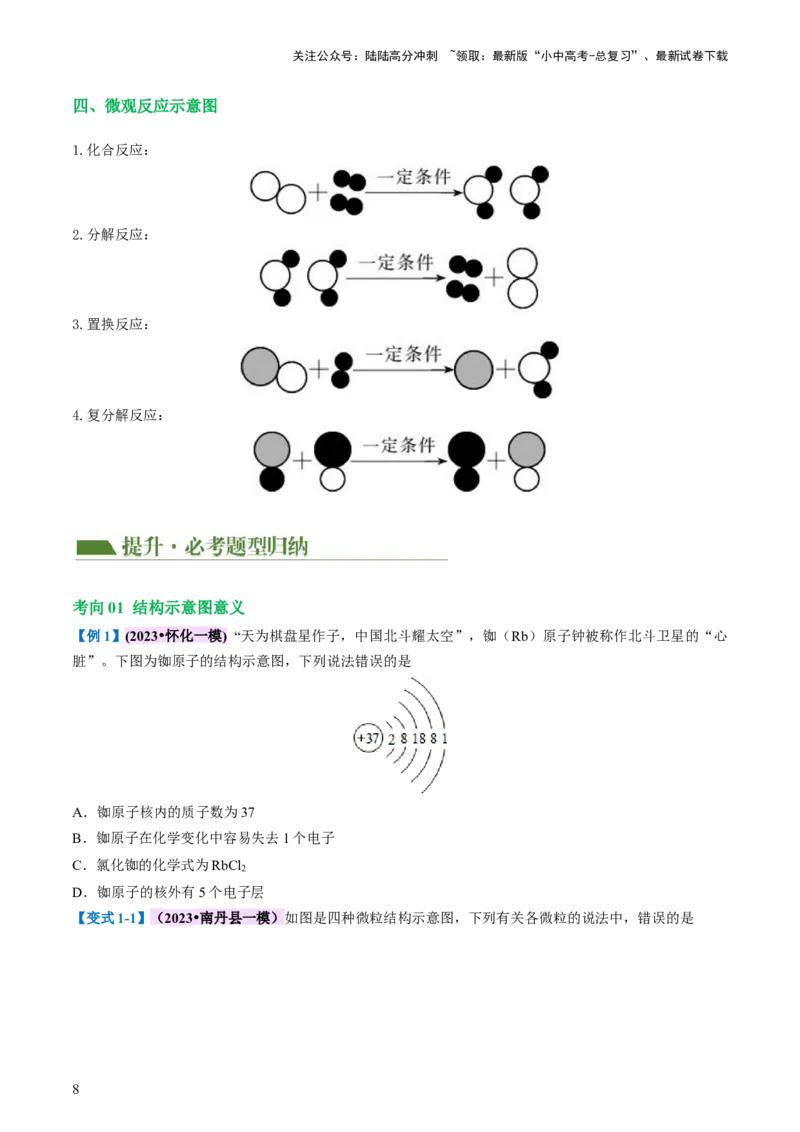 专题10化学式与化学用语（讲义）-2024年中考化学一轮复习讲练测（全国通用）（原卷版）_02中考总复习（2026版更新中）_05-化学-中考总复习_2024年中考复习资料_一轮复习资料