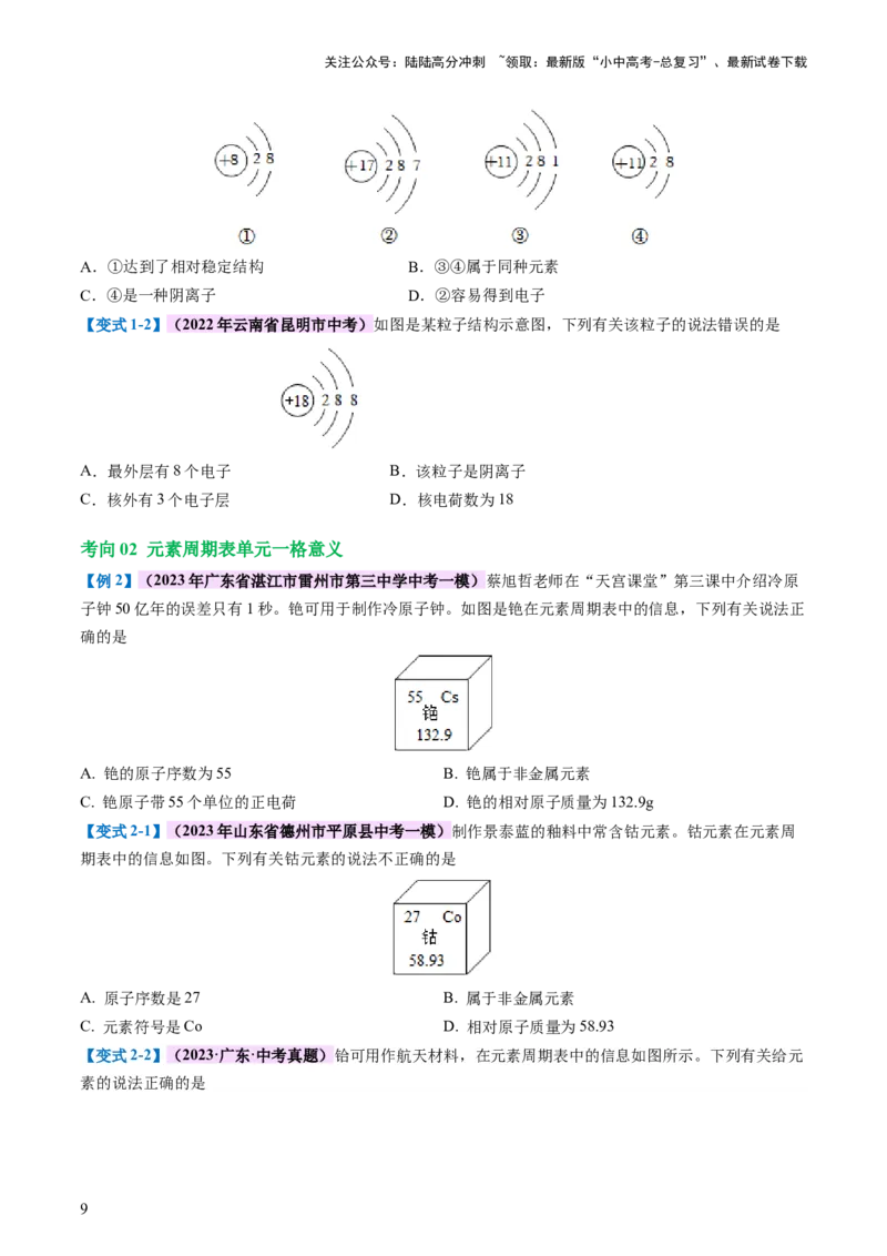 专题10化学式与化学用语（讲义）-2024年中考化学一轮复习讲练测（全国通用）（原卷版）_02中考总复习（2026版更新中）_05-化学-中考总复习_2024年中考复习资料_一轮复习资料