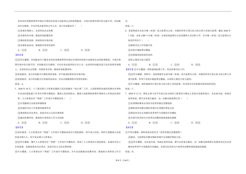 2019年海南省高考政治试题及答案_全国卷+地方卷_9.政治_1.政治高考真题试卷_2008-2020年_地方卷_海南高考政治08-20_A3word版_PDF版（赠送）