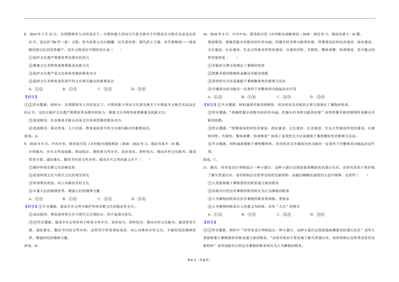 2019年海南省高考政治试题及答案_全国卷+地方卷_9.政治_1.政治高考真题试卷_2008-2020年_地方卷_海南高考政治08-20_A3word版_PDF版（赠送）