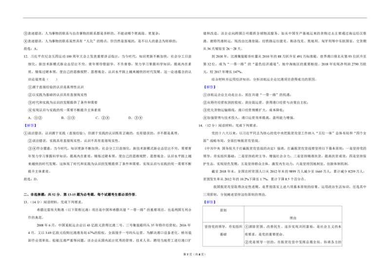 2019年海南省高考政治试题及答案_全国卷+地方卷_9.政治_1.政治高考真题试卷_2008-2020年_地方卷_海南高考政治08-20_A3word版_PDF版（赠送）