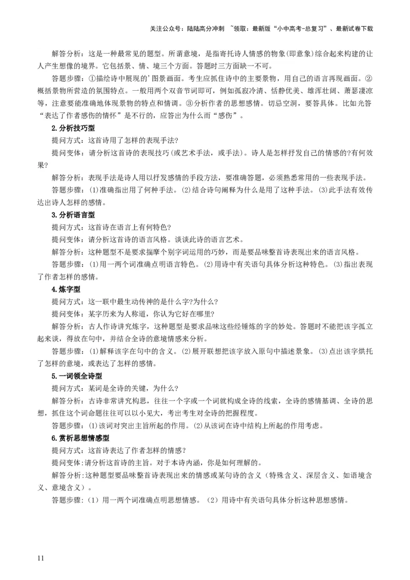 专题11：课内古诗词分类梳理（按主题、题型）-备战2025年中考语文一轮复习古代诗歌阅读（全国通用）原卷版_02中考总复习（2026版更新中）_01-语文-中考总复习_2025年中考资料