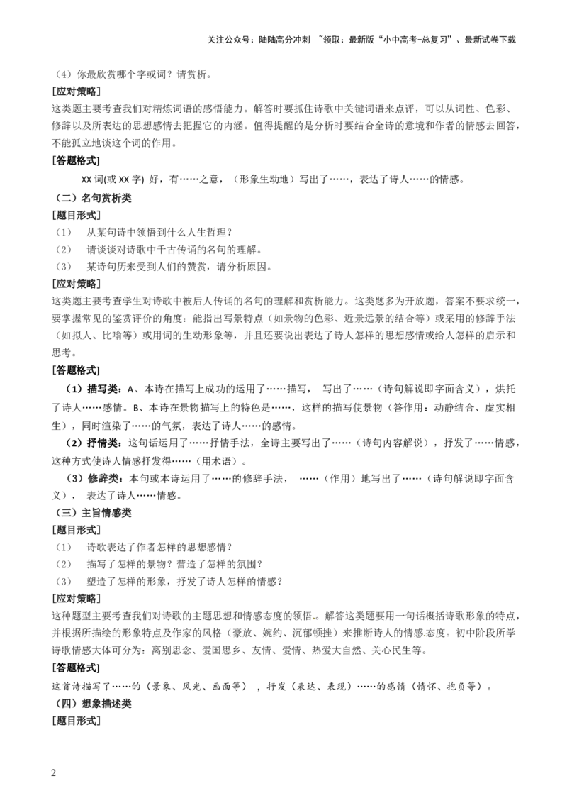 专题11：课内古诗词分类梳理（按主题、题型）-备战2025年中考语文一轮复习古代诗歌阅读（全国通用）原卷版_02中考总复习（2026版更新中）_01-语文-中考总复习_2025年中考资料