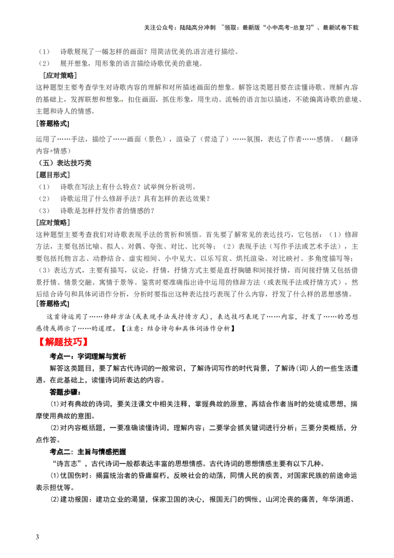 专题11：课内古诗词分类梳理（按主题、题型）-备战2025年中考语文一轮复习古代诗歌阅读（全国通用）原卷版_02中考总复习（2026版更新中）_01-语文-中考总复习_2025年中考资料