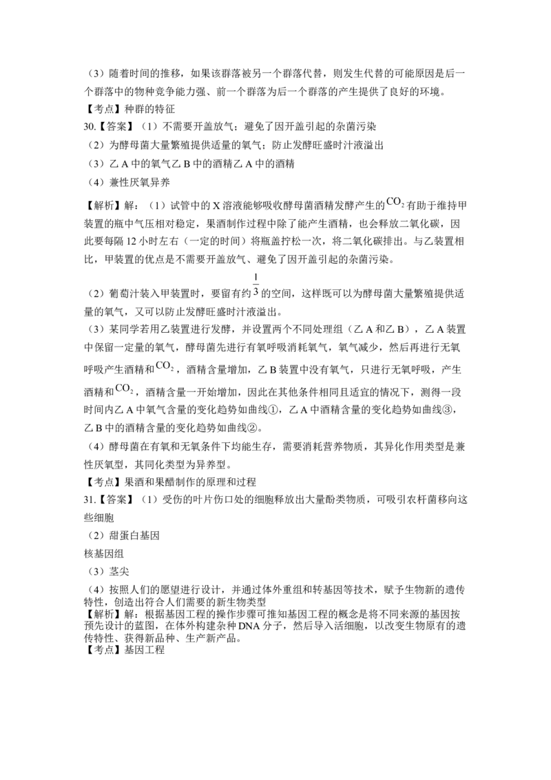 2018年高考海南卷生物试题及答案_全国卷+地方卷_6.生物_1.生物高考真题试卷_2008-2020年_地方卷_海南高考生物08-20_A4word版_答案版