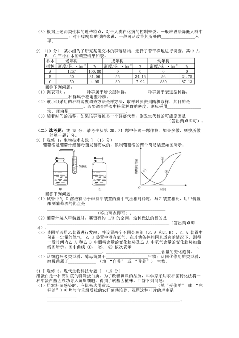 2018年高考海南卷生物试题及答案_全国卷+地方卷_6.生物_1.生物高考真题试卷_2008-2020年_地方卷_海南高考生物08-20_A4word版_答案版