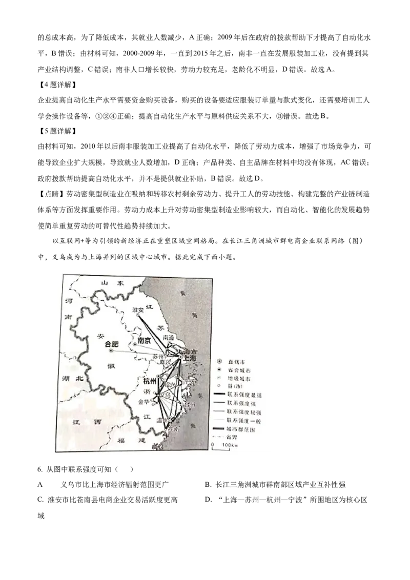 2021年新高考辽宁地理高考真题（解析版）_全国卷+地方卷_8.地理_1.地理高考真题试卷_2021年高考-地理_2021年新高考辽宁地理