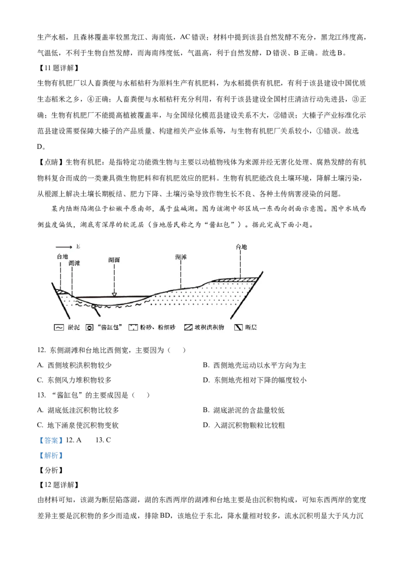 2021年新高考辽宁地理高考真题（解析版）_全国卷+地方卷_8.地理_1.地理高考真题试卷_2021年高考-地理_2021年新高考辽宁地理