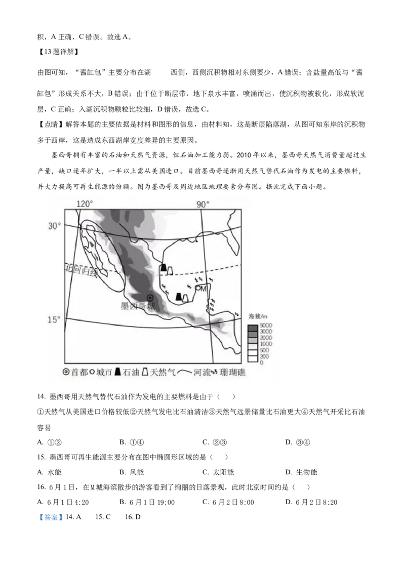 2021年新高考辽宁地理高考真题（解析版）_全国卷+地方卷_8.地理_1.地理高考真题试卷_2021年高考-地理_2021年新高考辽宁地理