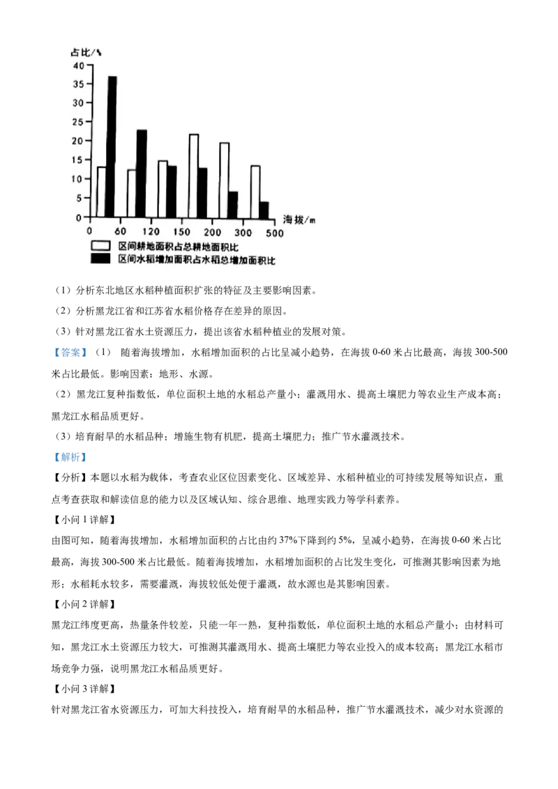 2021年新高考辽宁地理高考真题（解析版）_全国卷+地方卷_8.地理_1.地理高考真题试卷_2021年高考-地理_2021年新高考辽宁地理