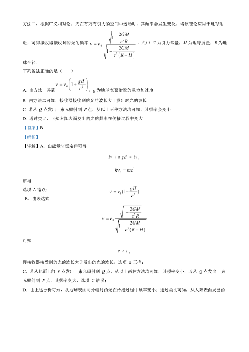 2023年高考物理真题（北京自主命题）（解析版）_全国卷+地方卷_4.物理_1.物理高考真题试卷_2023年高考-物理_2023年北京自主命题