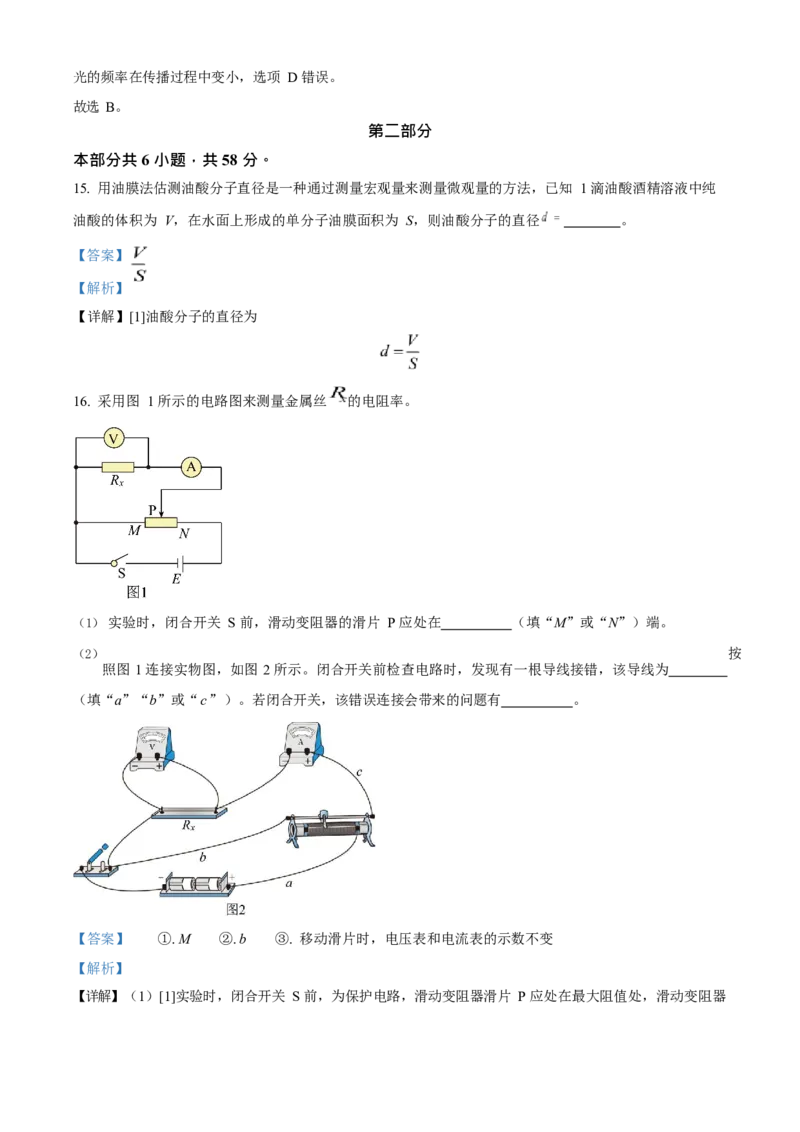 2023年高考物理真题（北京自主命题）（解析版）_全国卷+地方卷_4.物理_1.物理高考真题试卷_2023年高考-物理_2023年北京自主命题