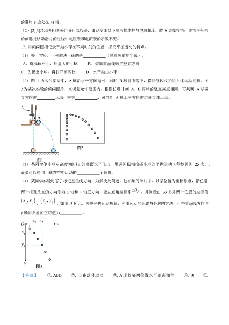 2023年高考物理真题（北京自主命题）（解析版）_全国卷+地方卷_4.物理_1.物理高考真题试卷_2023年高考-物理_2023年北京自主命题