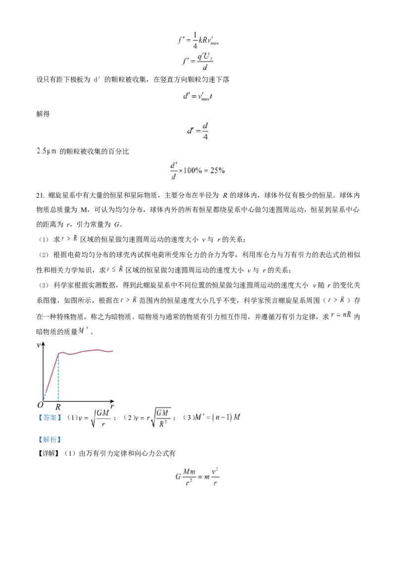 2023年高考物理真题（北京自主命题）（解析版）_全国卷+地方卷_4.物理_1.物理高考真题试卷_2023年高考-物理_2023年北京自主命题
