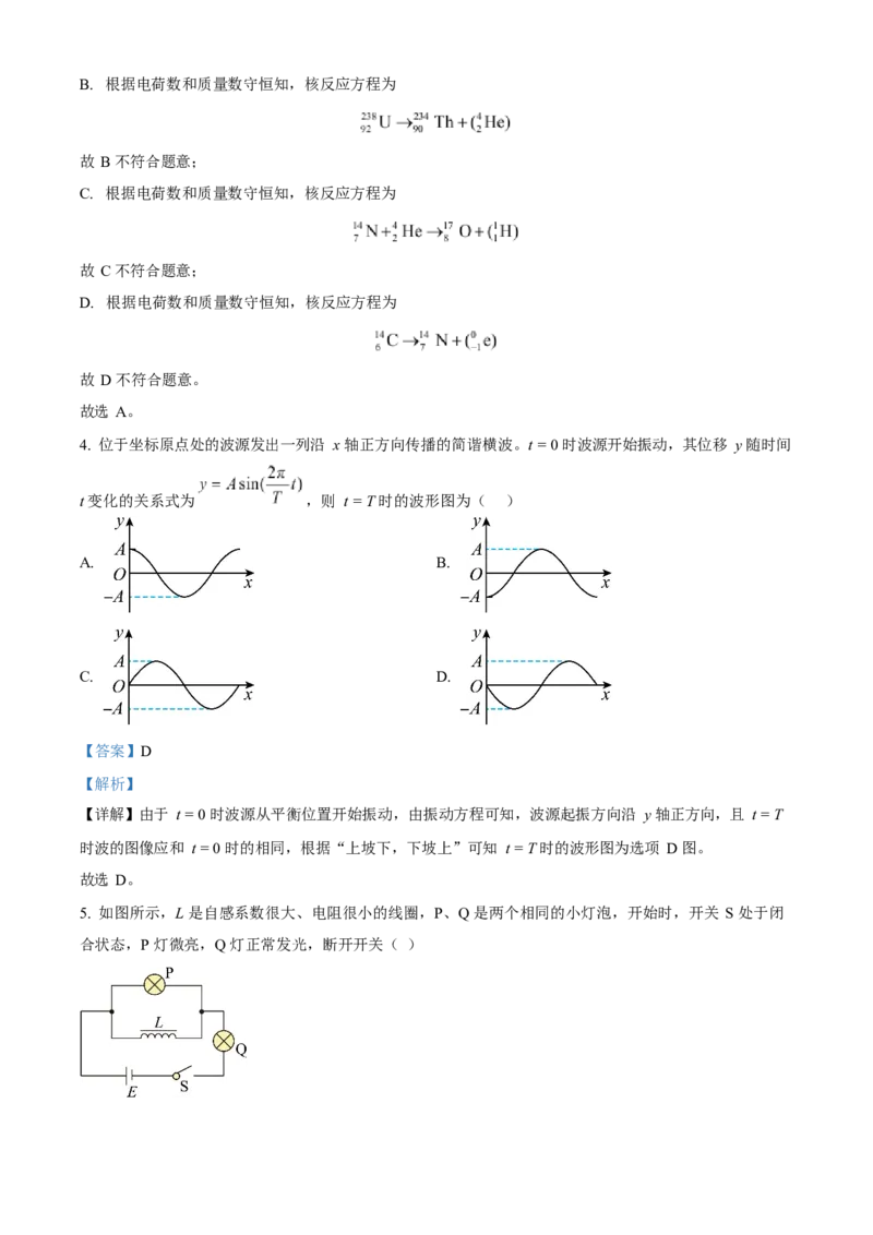 2023年高考物理真题（北京自主命题）（解析版）_全国卷+地方卷_4.物理_1.物理高考真题试卷_2023年高考-物理_2023年北京自主命题