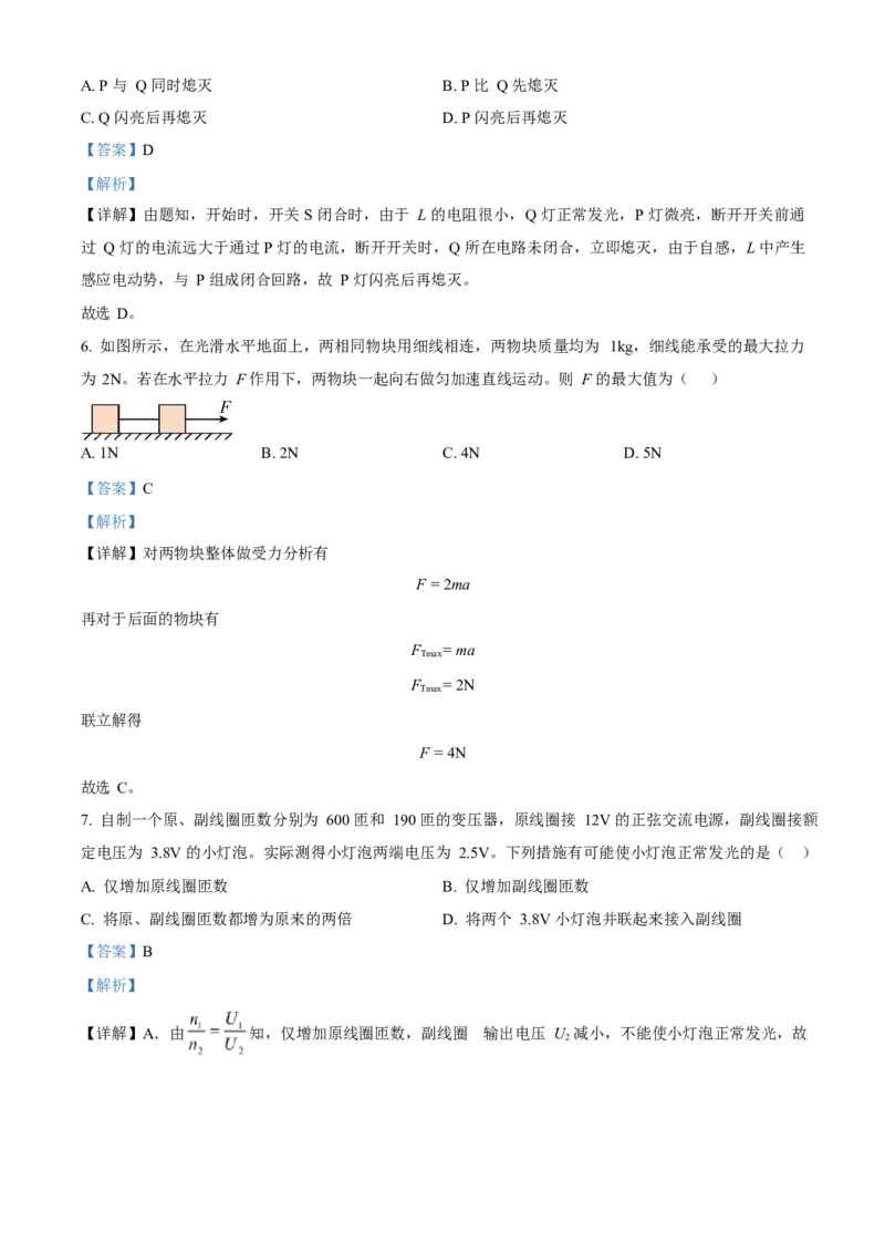 2023年高考物理真题（北京自主命题）（解析版）_全国卷+地方卷_4.物理_1.物理高考真题试卷_2023年高考-物理_2023年北京自主命题
