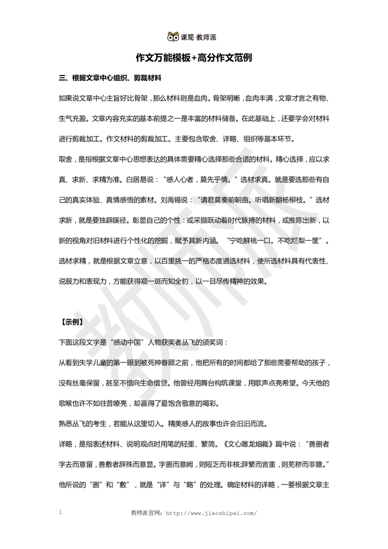 作文万能模板+高分作文范例（议论文）2_教资备考_2026上_小学（科1+科2）_09.作文素材补充