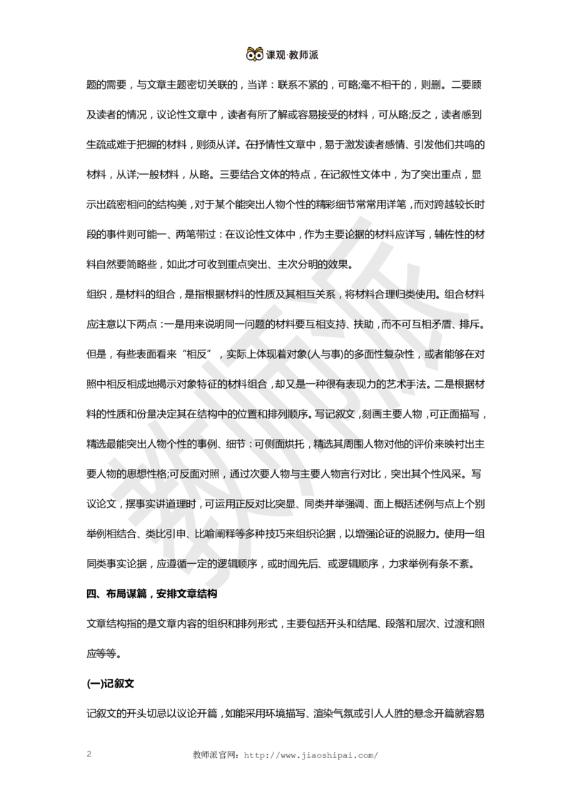 作文万能模板+高分作文范例（议论文）2_教资备考_2026上_小学（科1+科2）_09.作文素材补充