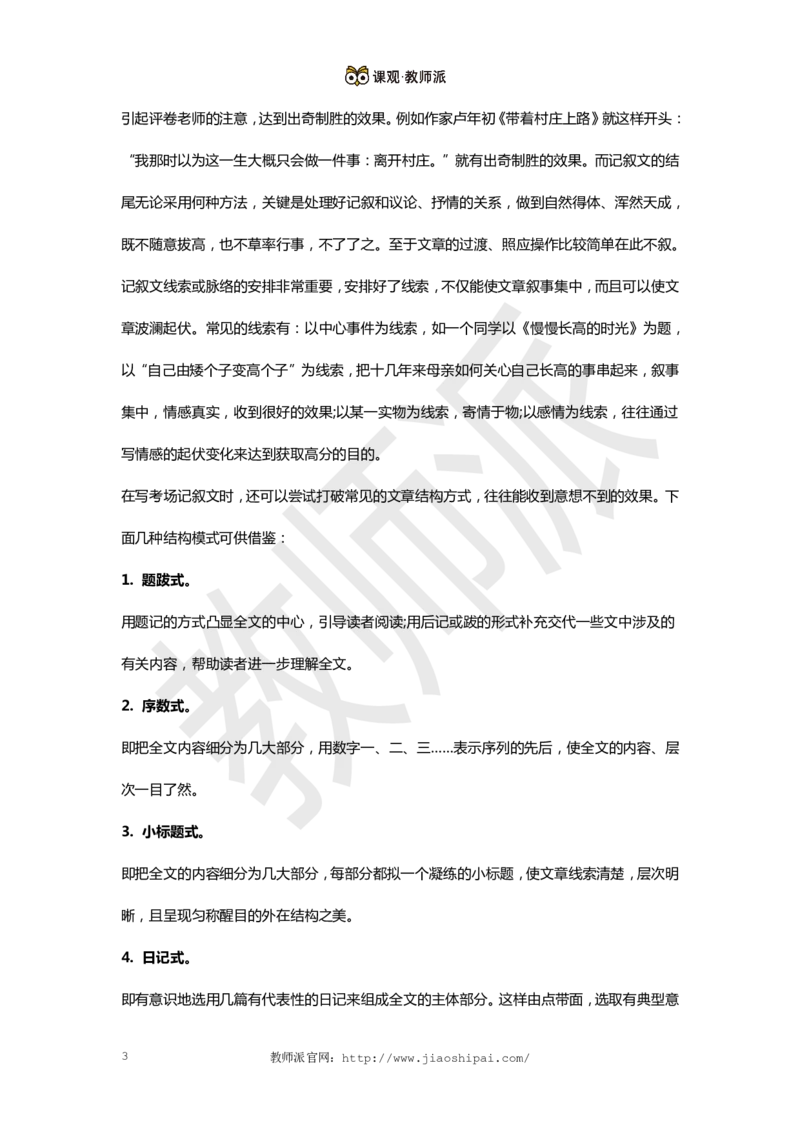 作文万能模板+高分作文范例（议论文）2_教资备考_2026上_小学（科1+科2）_09.作文素材补充