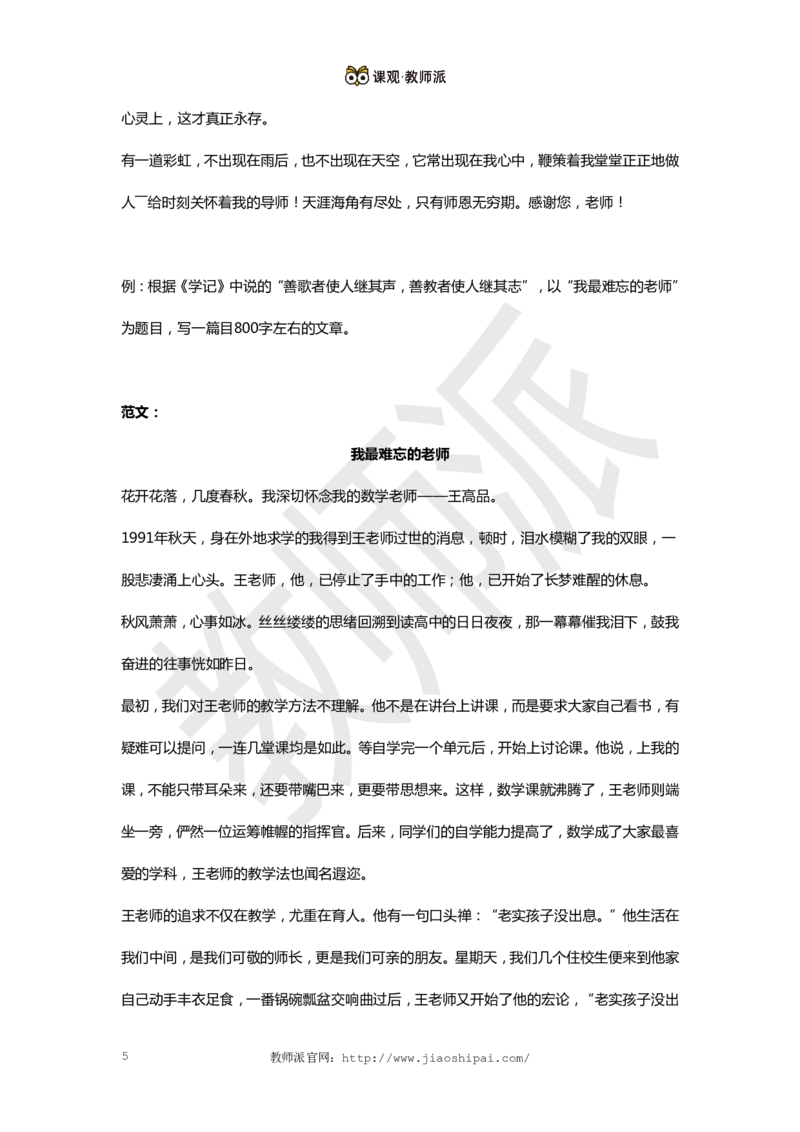 作文万能模板+高分作文范例（议论文）2_教资备考_2026上_小学（科1+科2）_09.作文素材补充