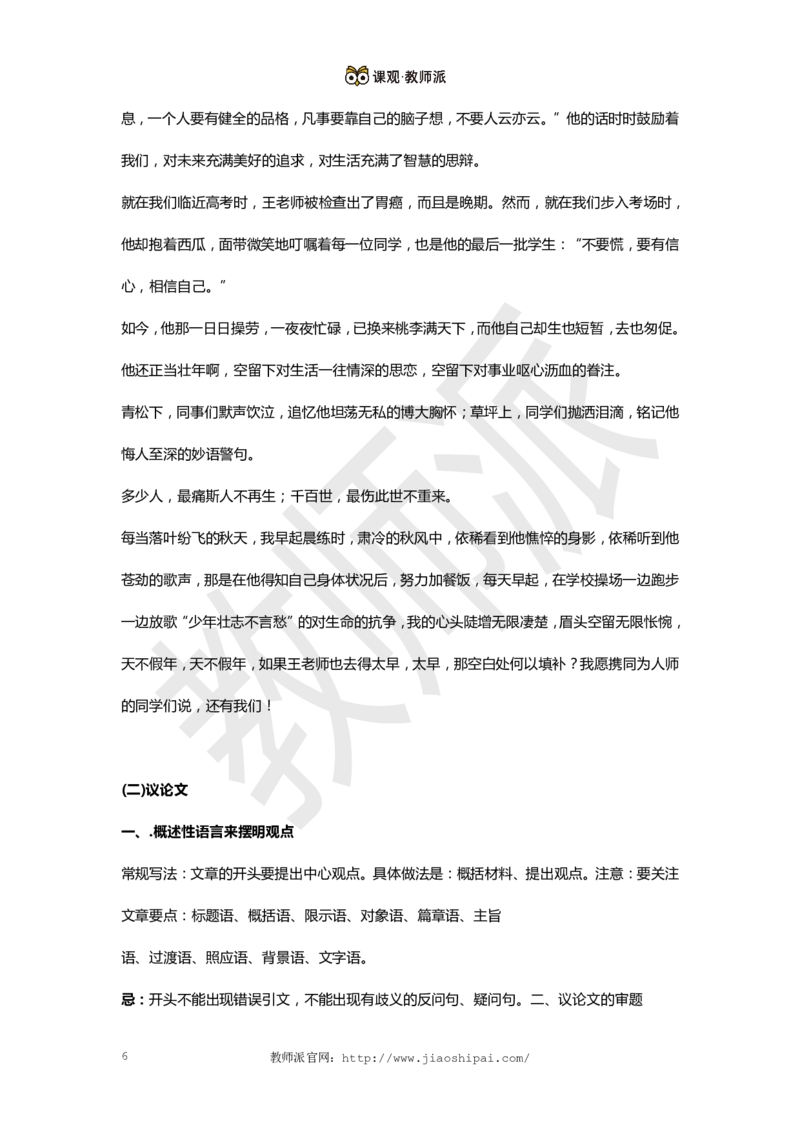 作文万能模板+高分作文范例（议论文）2_教资备考_2026上_小学（科1+科2）_09.作文素材补充