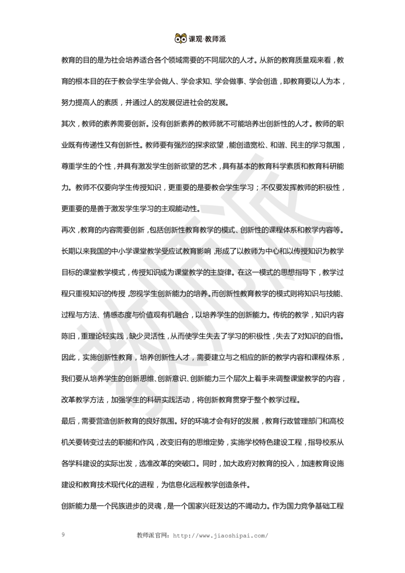 作文万能模板+高分作文范例（议论文）2_教资备考_2026上_小学（科1+科2）_09.作文素材补充