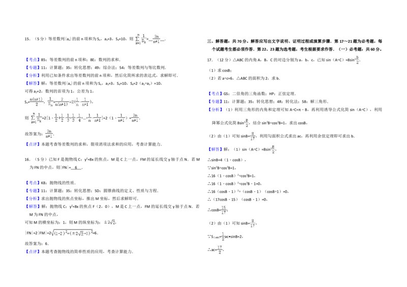 2017年全国统一高考数学试卷（理科）（新课标Ⅱ）（解析版）_全国卷+地方卷_2.数学_1.数学高考真题试卷_2008-2020年_地方卷_重庆高考数学08-22_全国统一高考数学（理科）（新课标ⅱ）