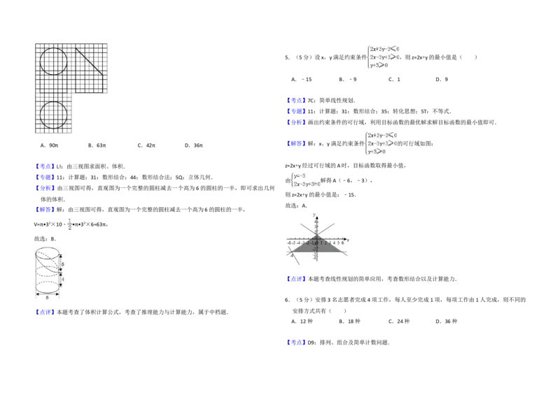 2017年全国统一高考数学试卷（理科）（新课标Ⅱ）（解析版）_全国卷+地方卷_2.数学_1.数学高考真题试卷_2008-2020年_地方卷_重庆高考数学08-22_全国统一高考数学（理科）（新课标ⅱ）