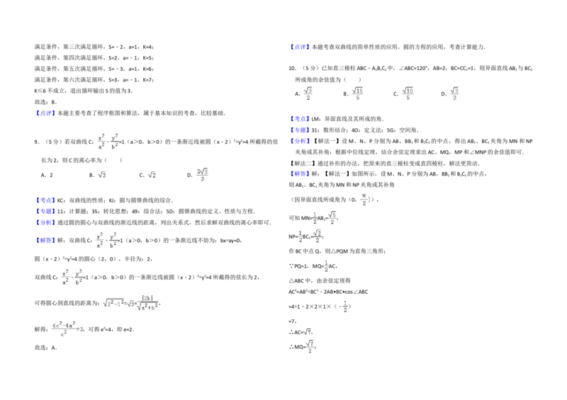 2017年全国统一高考数学试卷（理科）（新课标Ⅱ）（解析版）_全国卷+地方卷_2.数学_1.数学高考真题试卷_2008-2020年_地方卷_重庆高考数学08-22_全国统一高考数学（理科）（新课标ⅱ）