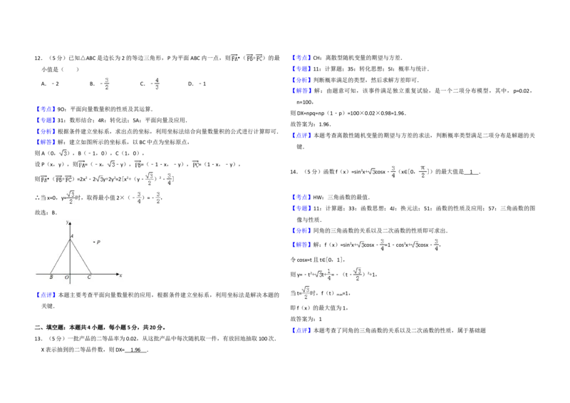 2017年全国统一高考数学试卷（理科）（新课标Ⅱ）（解析版）_全国卷+地方卷_2.数学_1.数学高考真题试卷_2008-2020年_地方卷_重庆高考数学08-22_全国统一高考数学（理科）（新课标ⅱ）