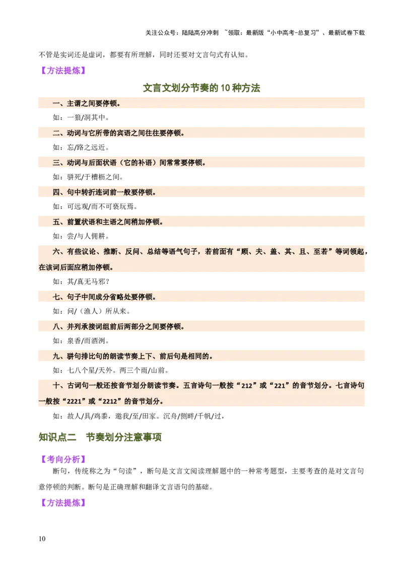 专题11句子节奏划分（讲练）-2024年中考语文二轮复习讲练测（全国通用）（原卷版）_02中考总复习（2026版更新中）_01-语文-中考总复习_2024年中考资料_二轮复习_讲义