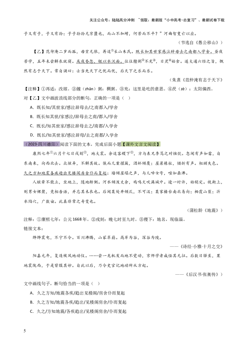 专题11句子节奏划分（讲练）-2024年中考语文二轮复习讲练测（全国通用）（原卷版）_02中考总复习（2026版更新中）_01-语文-中考总复习_2024年中考资料_二轮复习_讲义