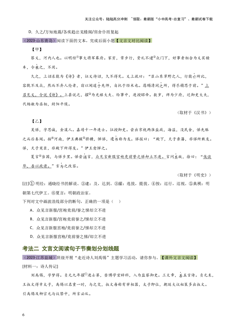 专题11句子节奏划分（讲练）-2024年中考语文二轮复习讲练测（全国通用）（原卷版）_02中考总复习（2026版更新中）_01-语文-中考总复习_2024年中考资料_二轮复习_讲义